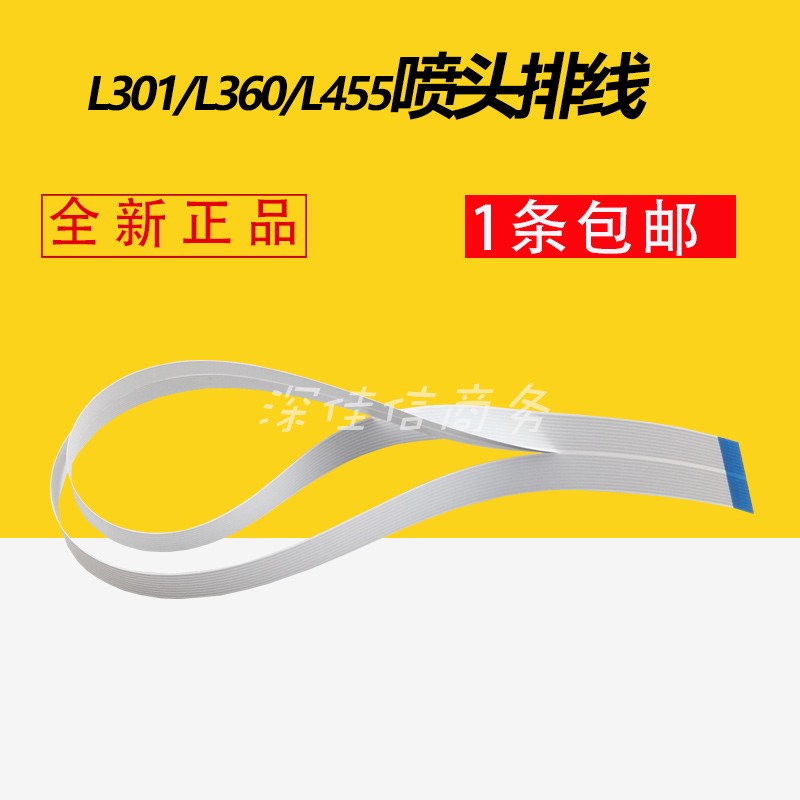 适用EPSON爱普生301L303L351L353L358L211L111L551打印喷头缆排线