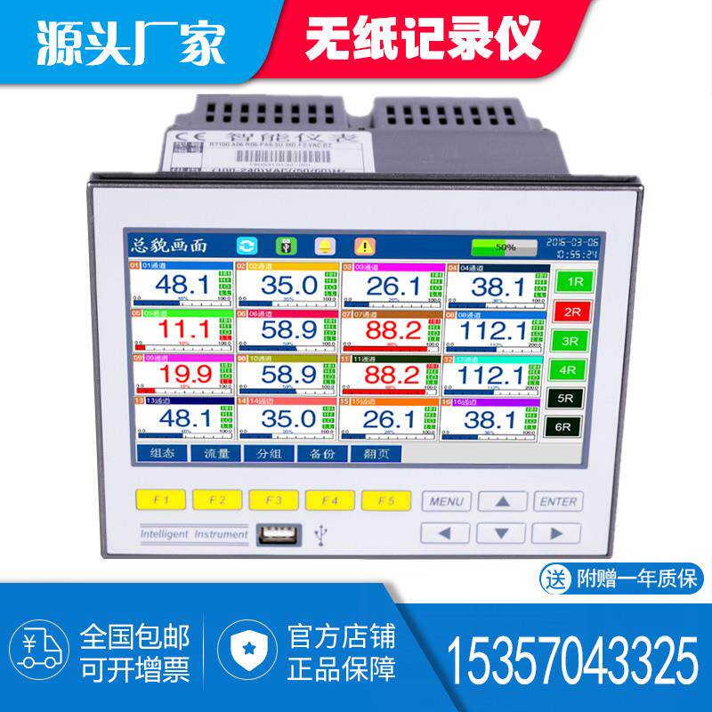 ECR7100无纸记录仪多路通道压力电流温度电压曲线数据记录仪