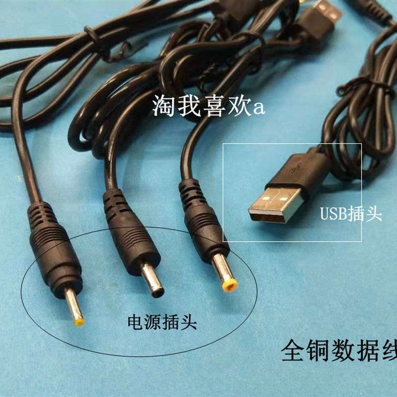 USB转DC5.5头/4.0*1.7头/3.5头/2.5头 唱戏机数据线 唱戏机连接线