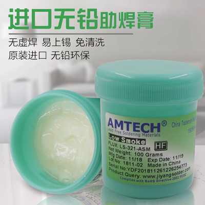 bga助焊膏无铅环保559助焊剂免清洗易上锡手机维修松香焊油amtech