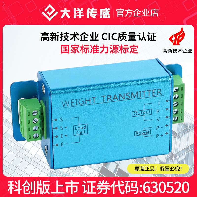 大洋高精度称重变送器压力放大器拉力信号放大器4-20ma/0-±