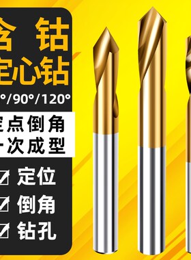 HSS中心钻头定心钻 60度加长中心钻 定点镀钛打点定位不锈钢点孔