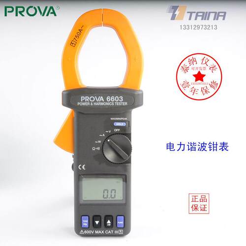 PROVA-6603交流电力及谐