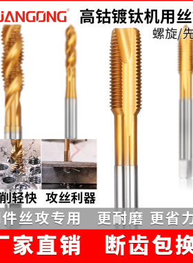 ZG含钴镀钛机用丝锥螺尖先端螺旋丝攻直槽不锈钢专用攻丝锥M2-M12