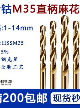 1-14mm M35麻花钻头直柄含钴不锈钢专用打孔转头超硬金属铁铝合金