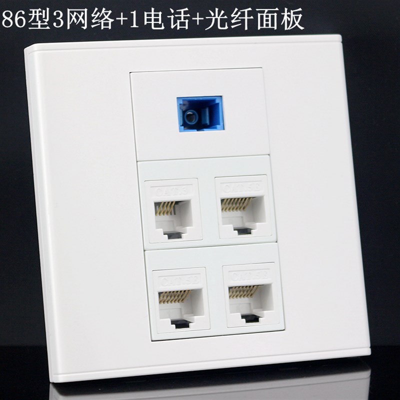 86型3个网络+1个电话+1个SC光纤插座面板 三口电脑1电话1光纤插座