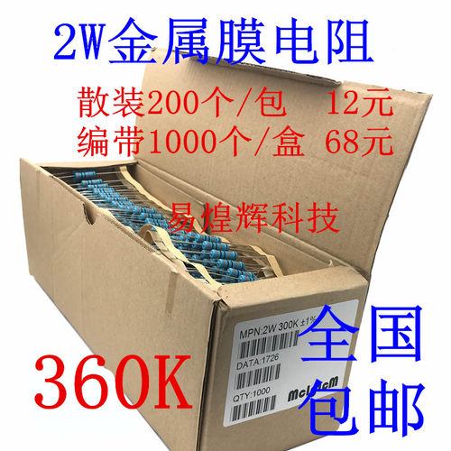 2W金属膜直插电阻 五色环 精度1% 360千欧姆 360K 2瓦 全新包邮