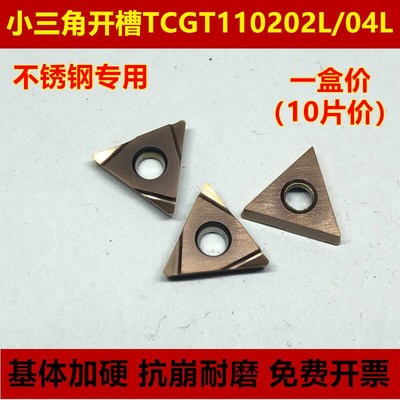小三角开槽数控刀片TCGT110202L 110204L-S不锈钢专用精镗孔刀粒