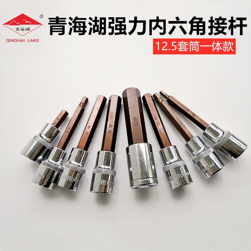 青海湖工具正品汽修汽保扳手专用强力接杆六角套筒12.5mm旋具