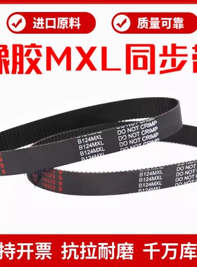 橡胶同步带B335MXL B339MXL B340MXL B341MXL B344MXL皮带