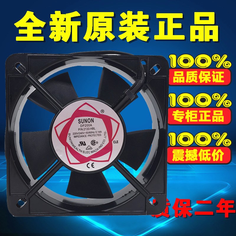 全铜建准SUNON13538 DP200A2133HBL双滚珠风扇13.5cm 220V