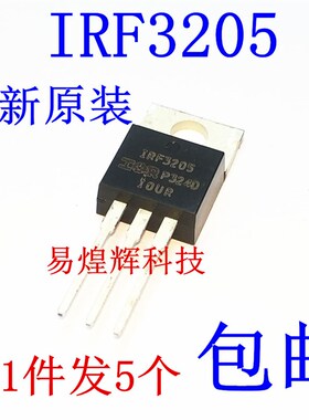 原装正品 IRF3205PBF TO-220 N沟道 55V/110A 直插MOSFET