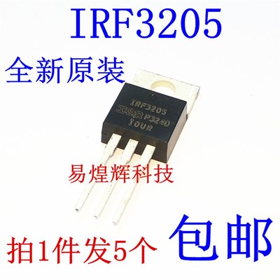 原装正品 IRF3205PBF TO-220 N沟道 55V/110A 直插MOSFET