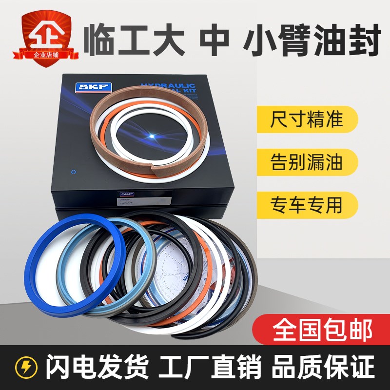 挖掘机临工60 65 75 80 135 150 210 360大中小臂油缸油封修理包