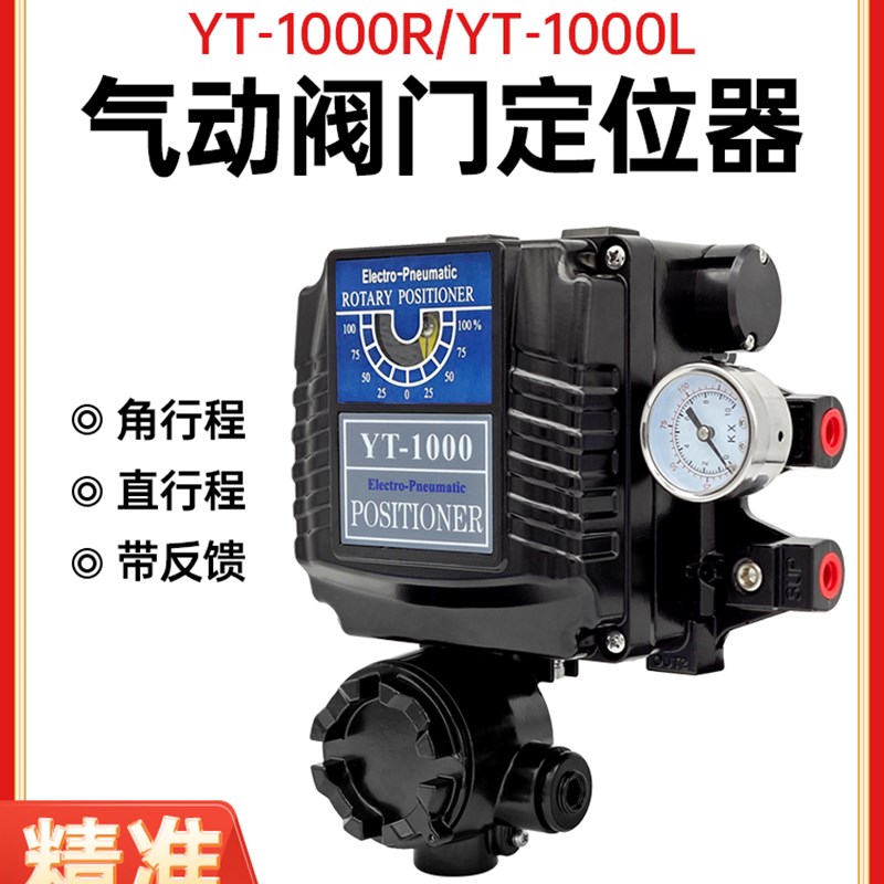 气动阀门调节定位器YT-1000R角行程直行程YT-1000L调节模拟反馈型