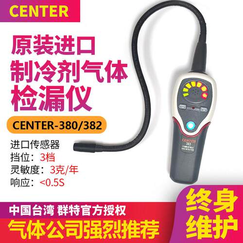 台湾CENTER388冷媒检漏仪