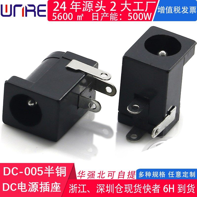 DC-005半铜5525母头电源插座接口三脚卧式插件5521充电DC电源母座