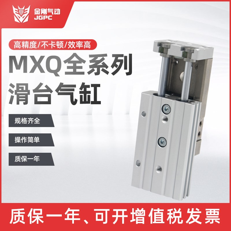 气动小型气动精密直线导轨滑台气缸MXQ20-10-20-30-40-50-75 A B