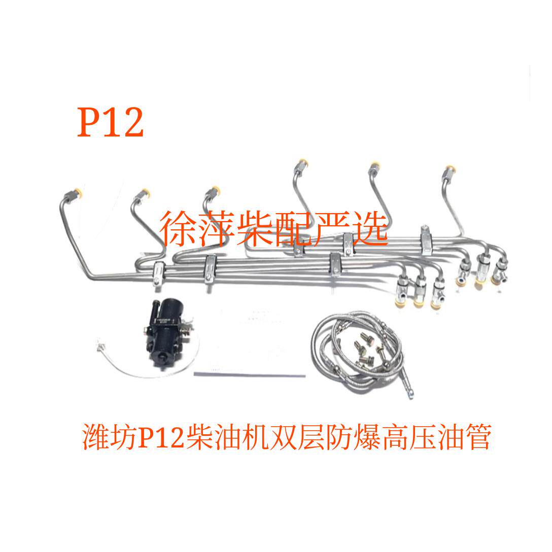 潍坊斯太尔双层防爆高压油管WD618 WP10 WP12 WP13双层燃油管船检