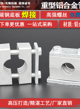 重型铝合金管夹单双孔油管钢管铁管电缆管夹液压管夹船用塑料管夹