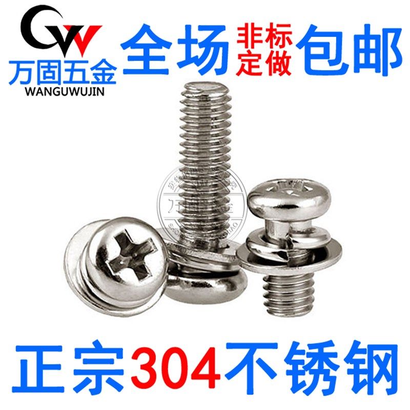 M3M4M5M6 不锈钢304圆头十字盘头三组合螺丝钉 圆头三组合螺丝,鲜花速递/花卉仿真/绿植园艺,洒水/浇水壶,淘宝优惠券,粉丝福利购,淘宝优惠卷