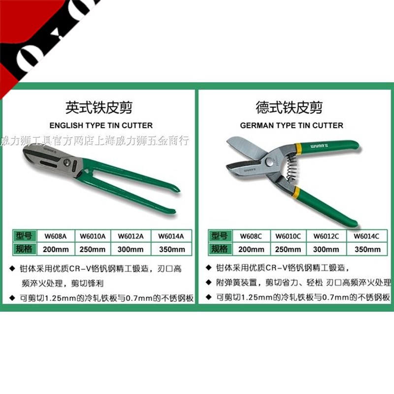德式弹簧铁皮剪英式铁皮剪薄铁皮剪刀白铁剪带弹簧图片