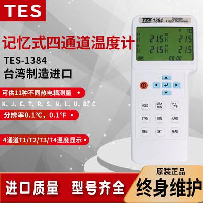 台湾泰仕TES-1384数显K型