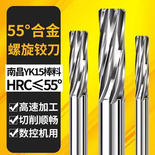55度硬质合金铰刀钨钢机用螺旋非标2-20间隔0.01高精小数点绞刀H7