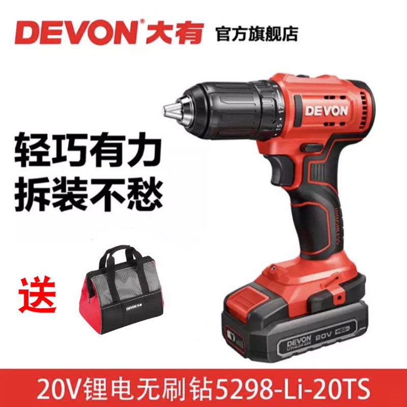 大有20V锂电DD20TS多功能电动螺丝钻小型手枪钻电动充电式5298