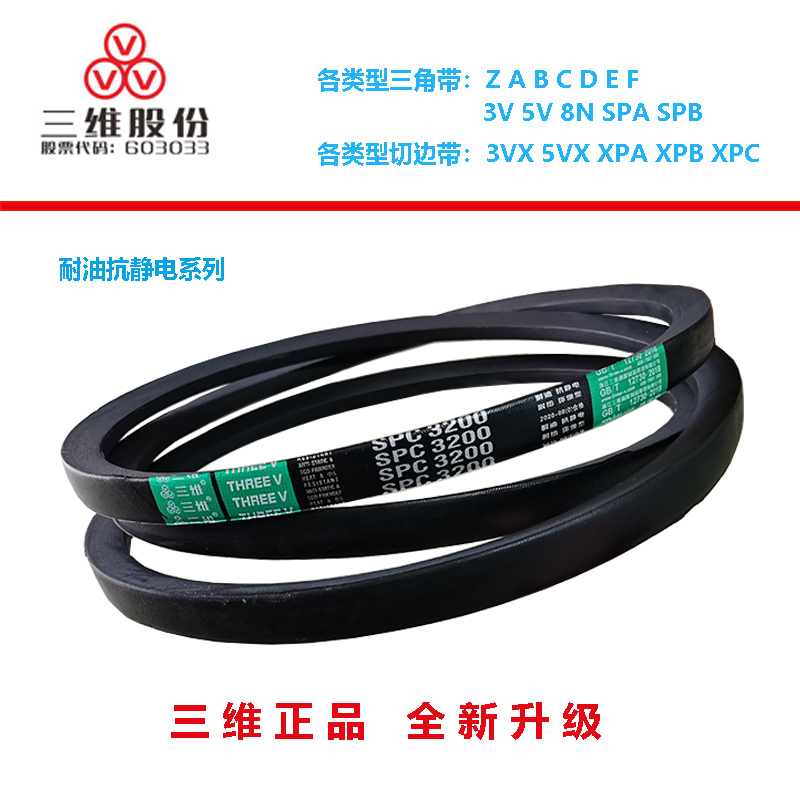三维橡胶三角皮带高速防油窄V带SPC4150/SPC4500/SPC4250/SPC4650
