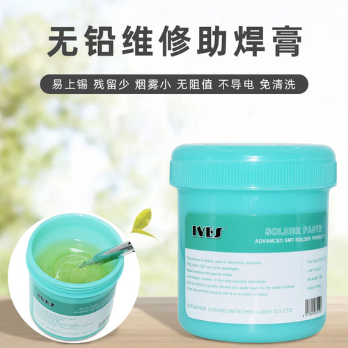 IVES手机维修bga助焊膏焊接主板芯片松香焊锡膏免洗助焊剂223焊油