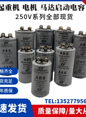 ABS启动电容薄膜250V100/150/200/300/400/600/800/1000/1200uf