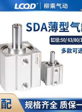 sda气缸63小型80气动15大推力5/10/20/25/40/70/75/100BS50薄型