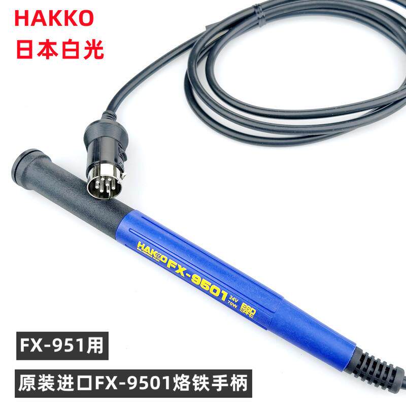 日本进口白光FX-9501烙铁手柄 HAKKO951/950烙铁笔配T12烙铁头用