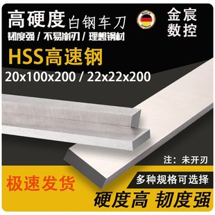 高速钢超硬白钢刀片白钢条扁条刀条20X100X200 22X22X200