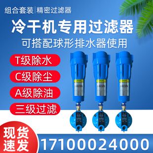 上海压缩空气冷干机配套三级除油除水除尘精密过滤器空气过滤器