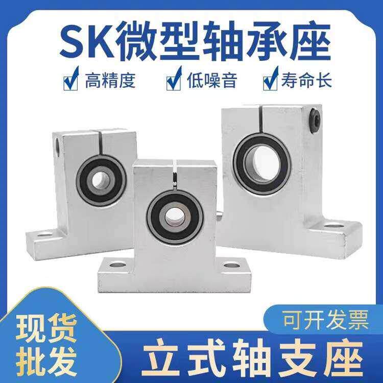DIY模型立式不调心微型小轴承座内径3 4 5 6 8 10 12 15 17 20MM