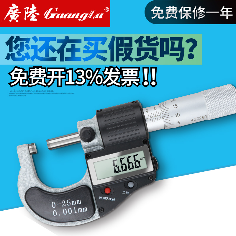 广陆数显外径千分尺电子千分尺分厘卡螺旋测微器丝卡0-25mm0.001