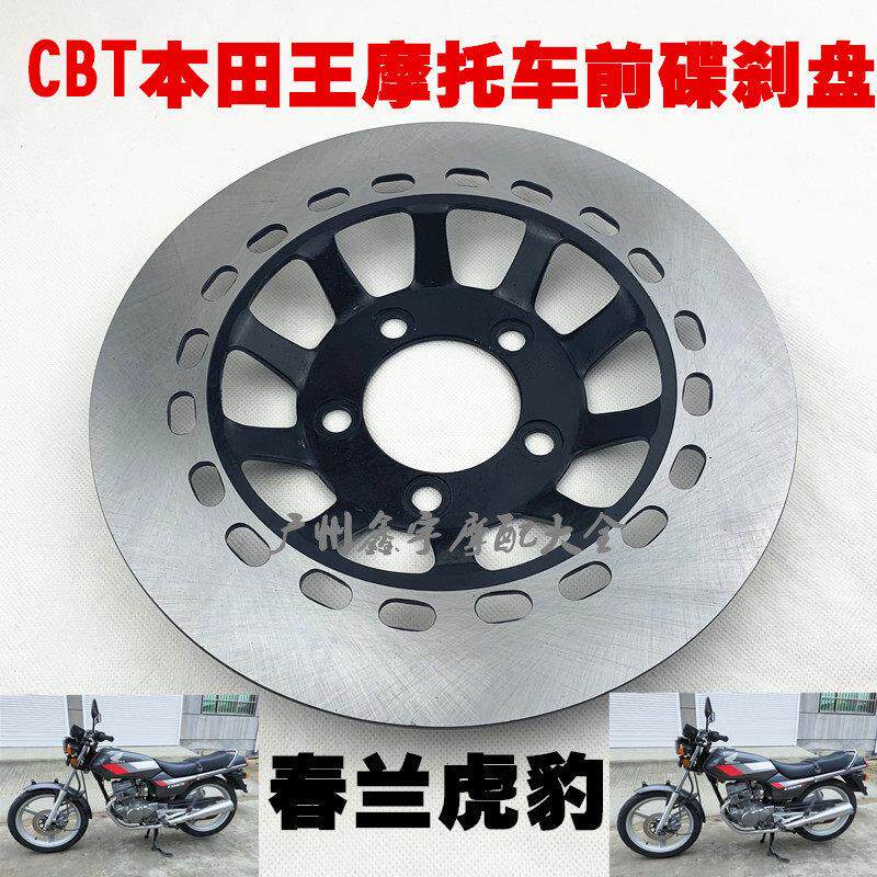机车配件双缸本CBT125 春兰豹125前碟煞盘 煞车碟片