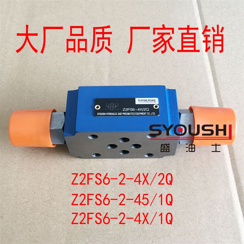 叠加式双单向节流阀Z2FS6-2-4X/2Q,Z2FS6-2-45/1Q,Z2FS6-2-4X/1Q
