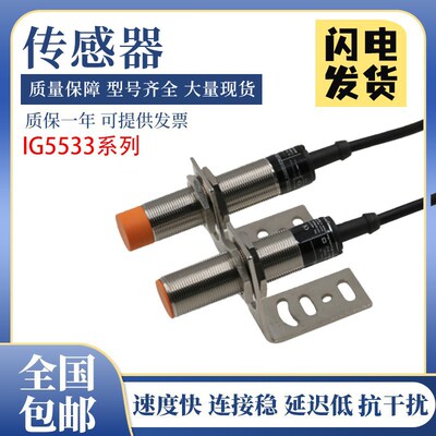 易福门型传感器接近开关IG5533 传感器 质保一年 质量保证