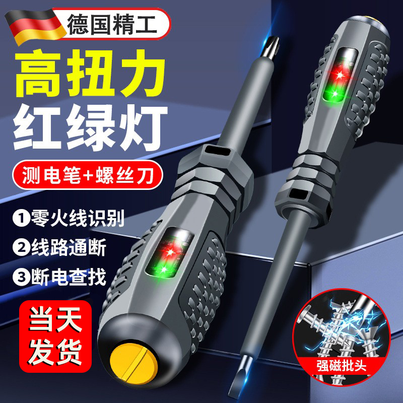 德国电笔电工专用测断线多功能感应高扭力彩光螺丝刀家用试电笔