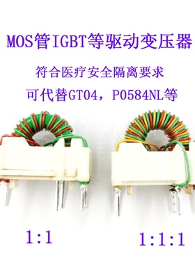 IGBT栅极驱动MOS驱动信号变压器TR1375-17:17:17对应P0584NL/GT04