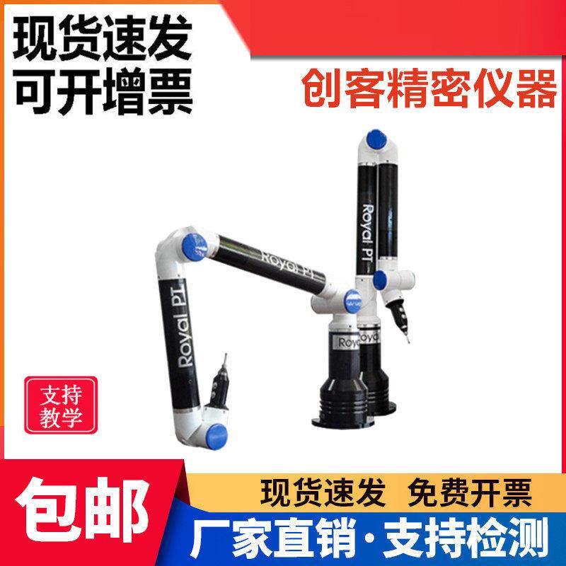 可携式三座标测量机三次元关节臂测量仪三维扫瞄检测机旋转测量臂