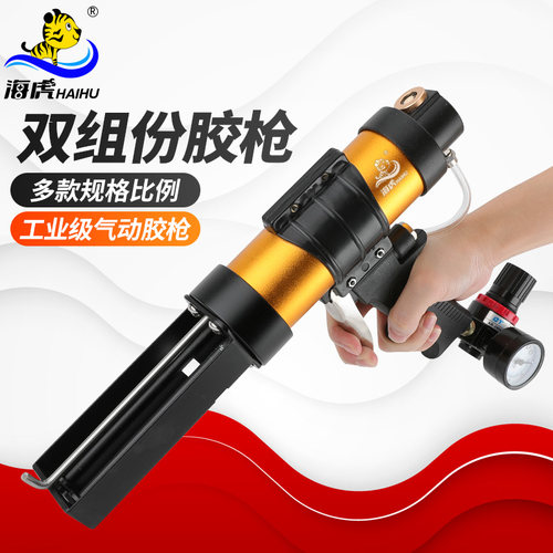 海虎气动双组份AB胶枪450mL2:1胶枪1:1双管打胶50mL100ml胶枪