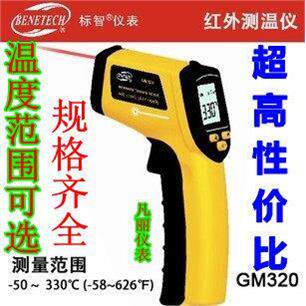 标智GM320远红外线测温仪/测温器温度计/高精度高温油温枪工业用