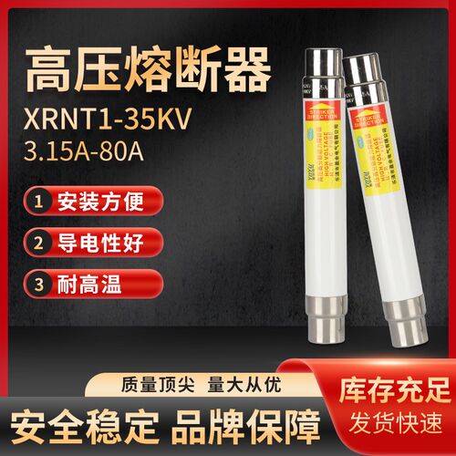 高压限流熔断器XRNT1-35KV6.3A 80A高分段能力SFLAJ陶瓷保险管40A