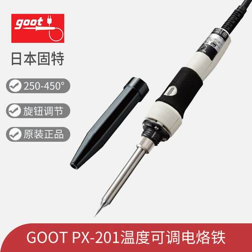 日本goot进口PX-201内热