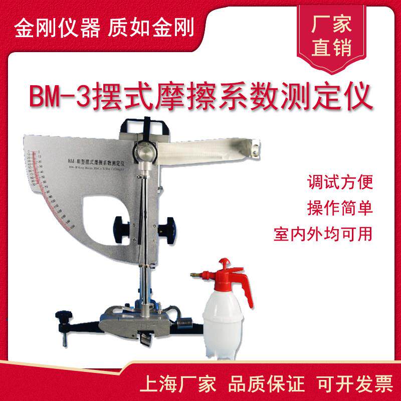 BM-3摆式摩擦系数测定仪新标准路面公路摩擦震摆仪厂家直销