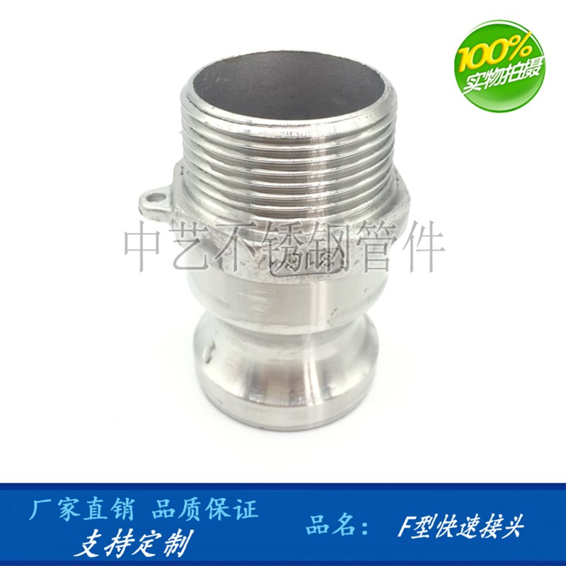 304不锈钢F型快速接头/管接头/活接头/不锈钢卡接头外丝阳端公头